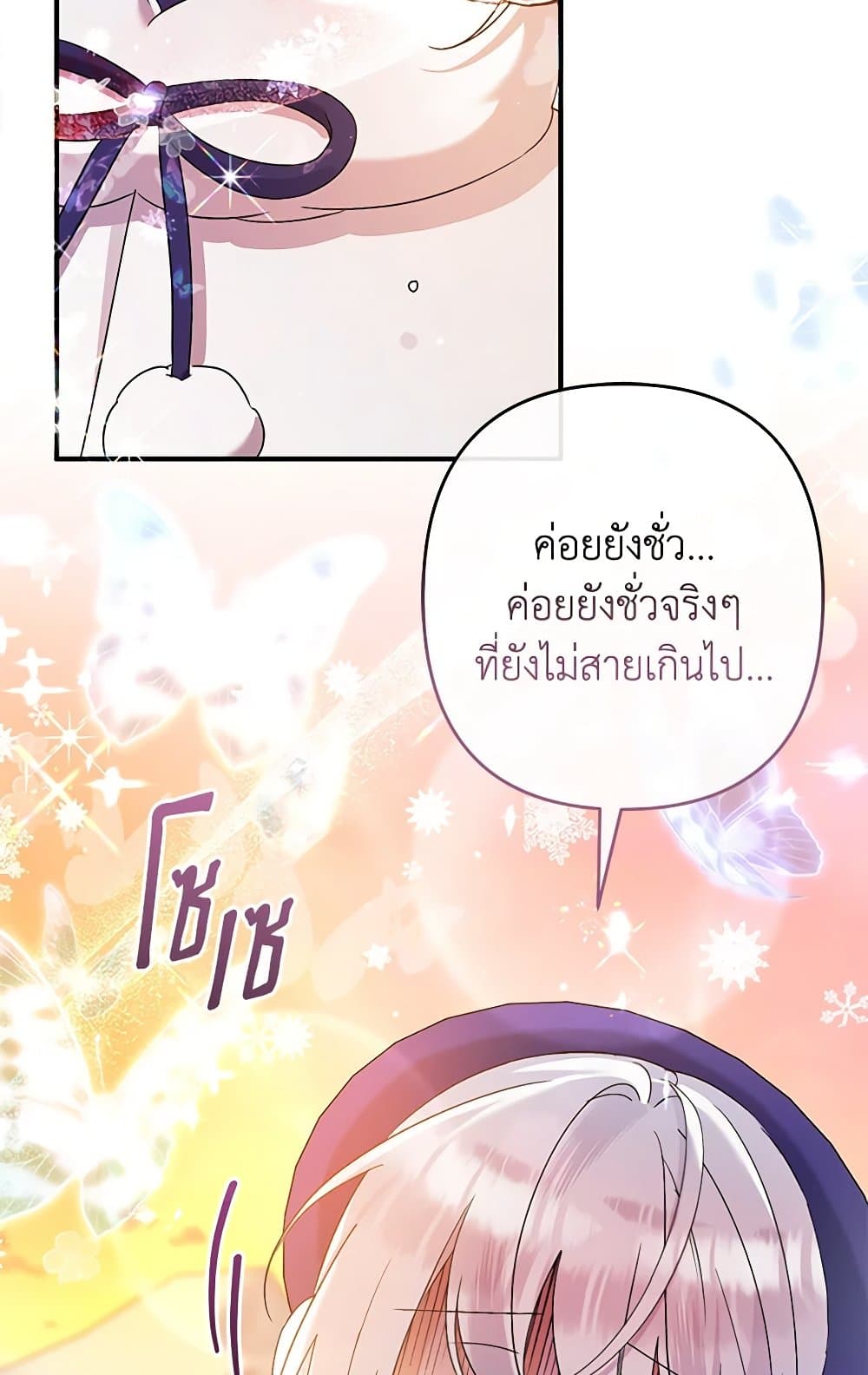 I Was Just Taking Care of My Sick Father page 71