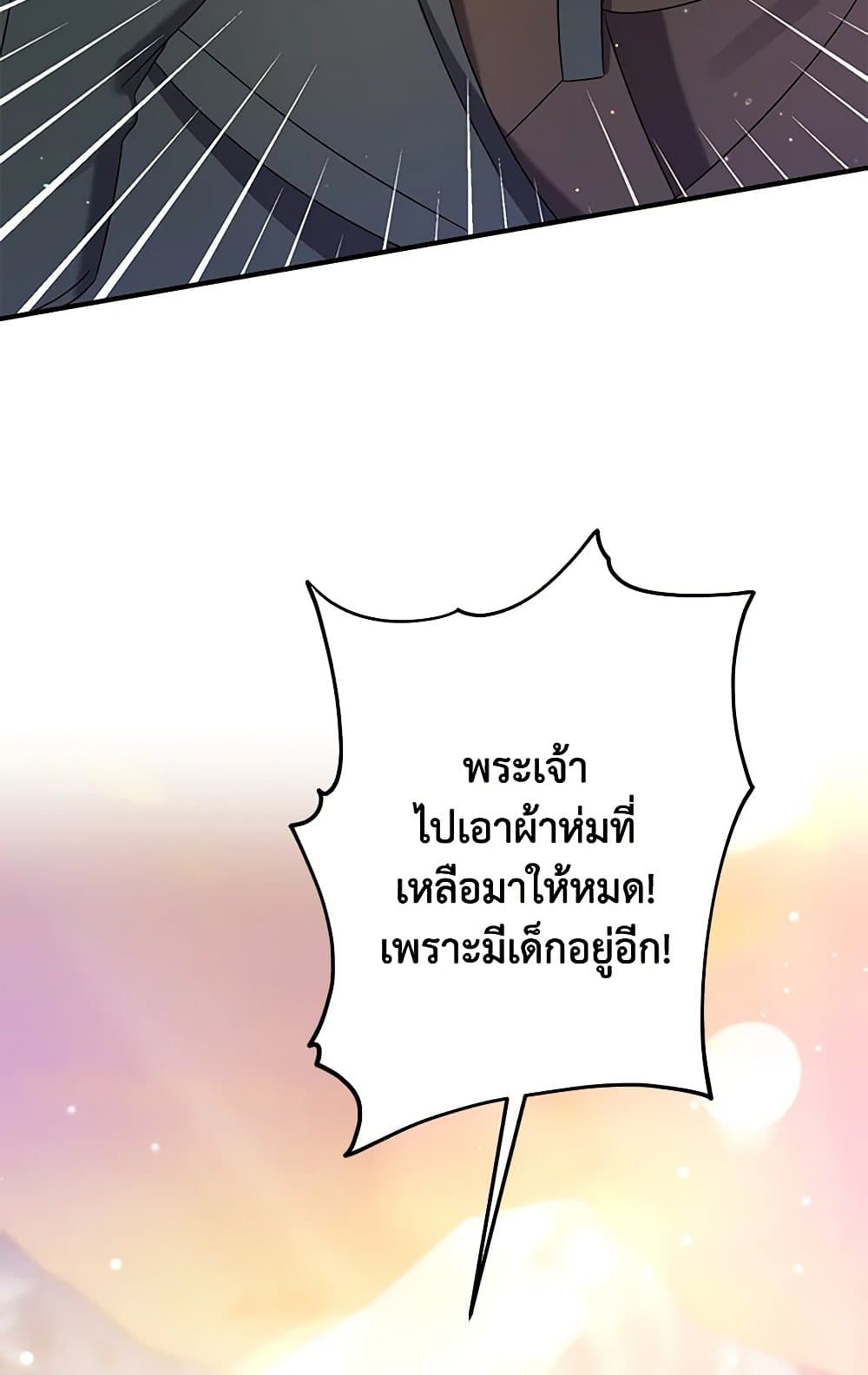 I Was Just Taking Care of My Sick Father page 79