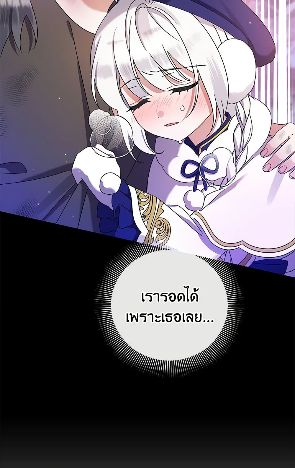 I Was Just Taking Care of My Sick Father page 84