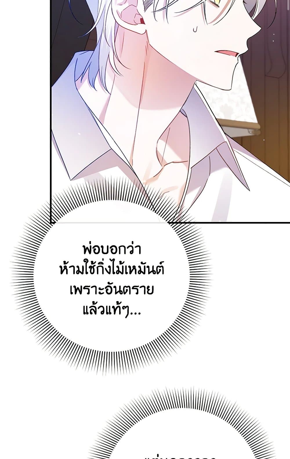 I Was Just Taking Care of My Sick Father page 107