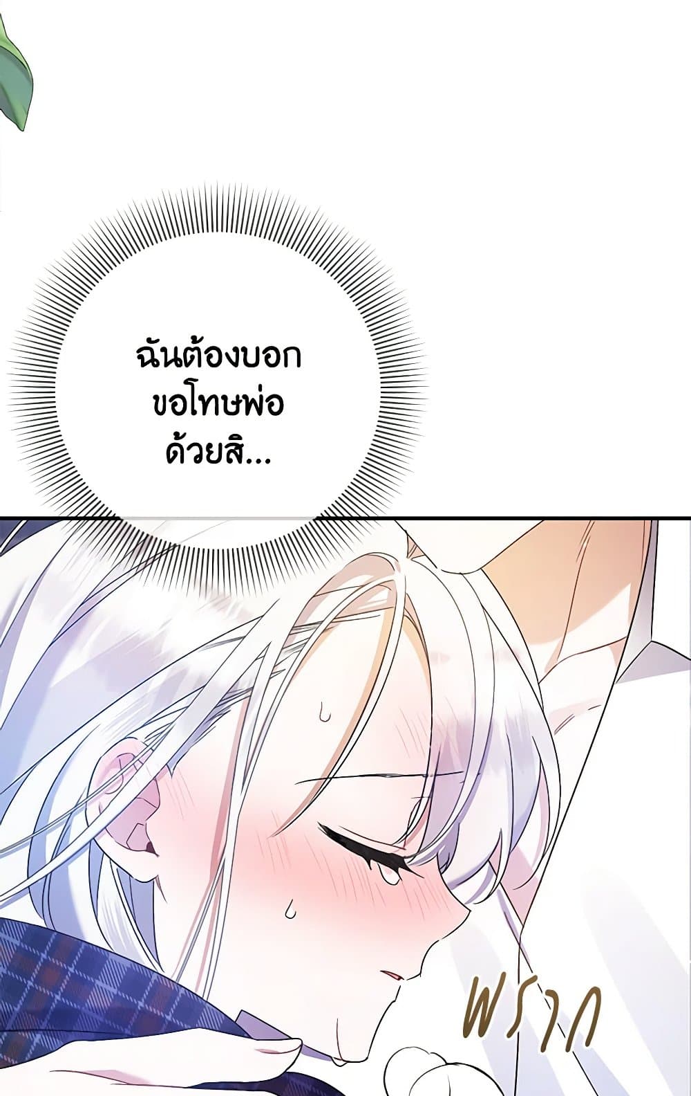I Was Just Taking Care of My Sick Father page 111