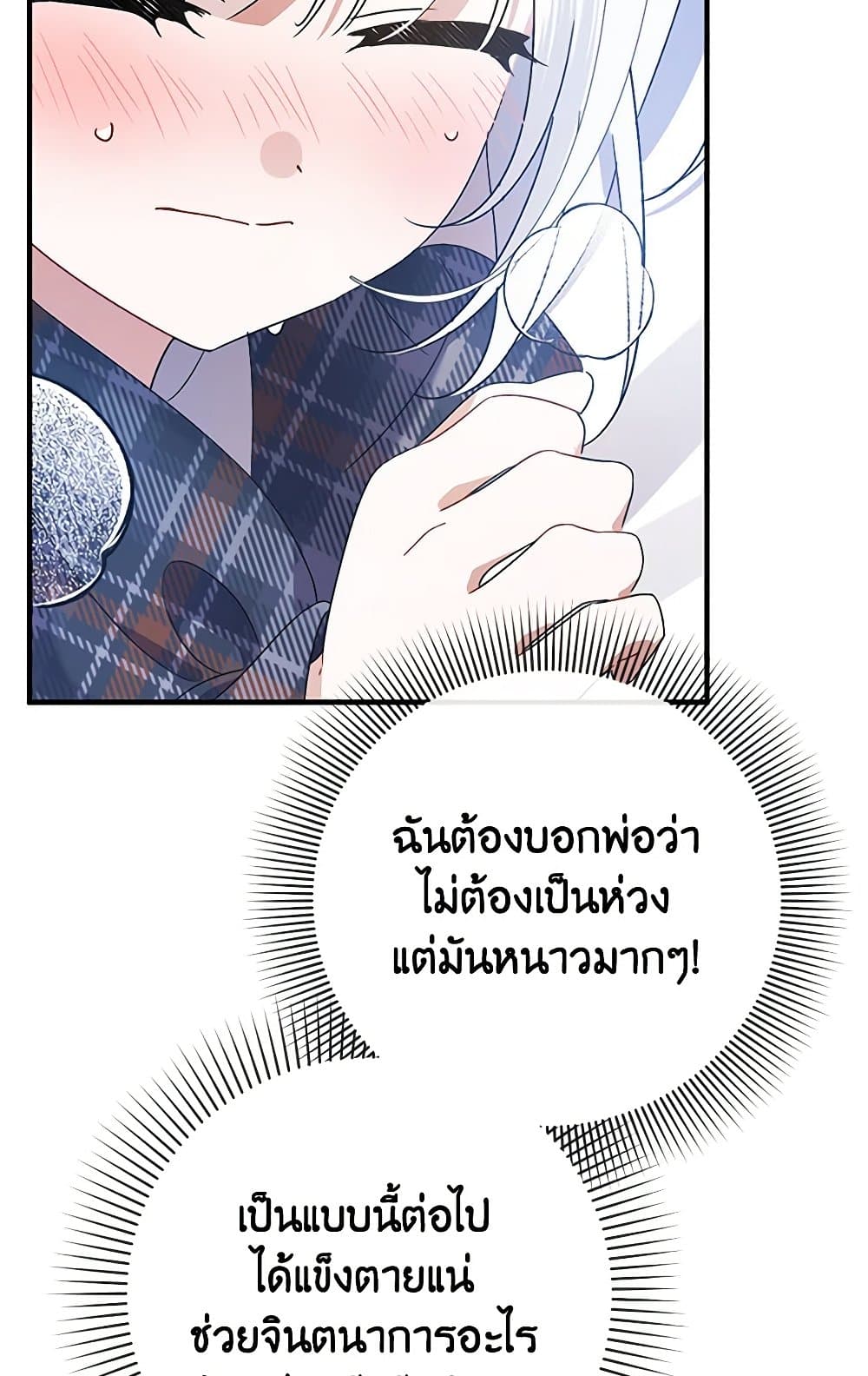 I Was Just Taking Care of My Sick Father page 119