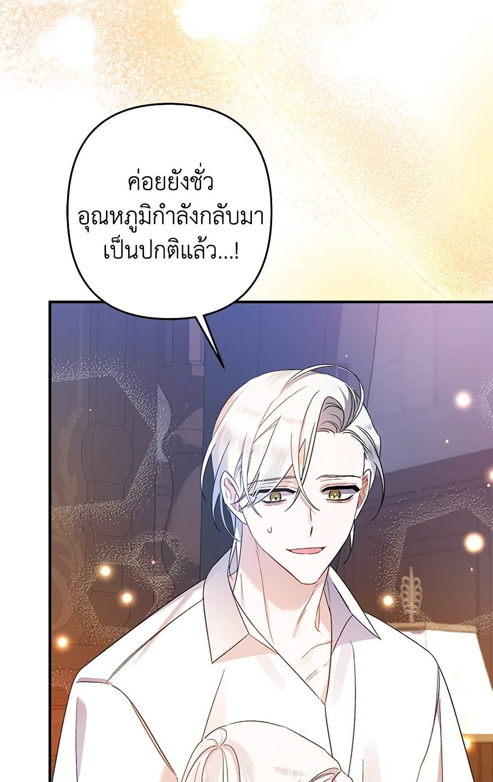 I Was Just Taking Care of My Sick Father page 127