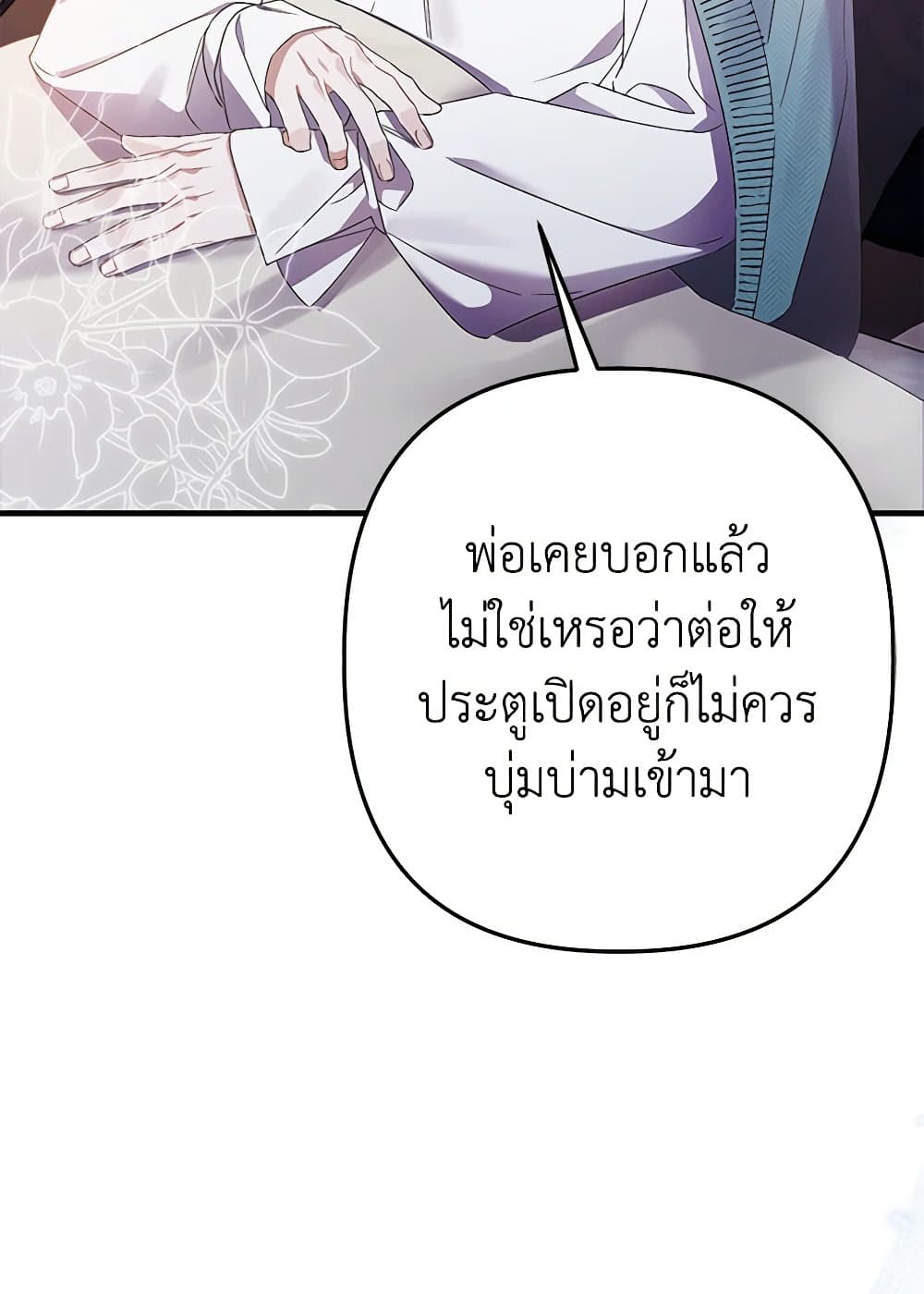 I Was Just Taking Care of My Sick Father page 5