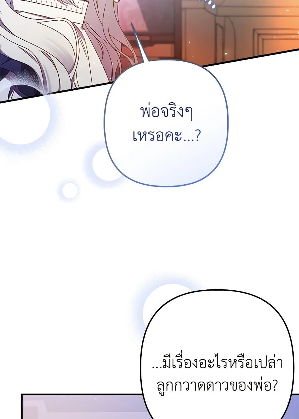 I Was Just Taking Care of My Sick Father page 7