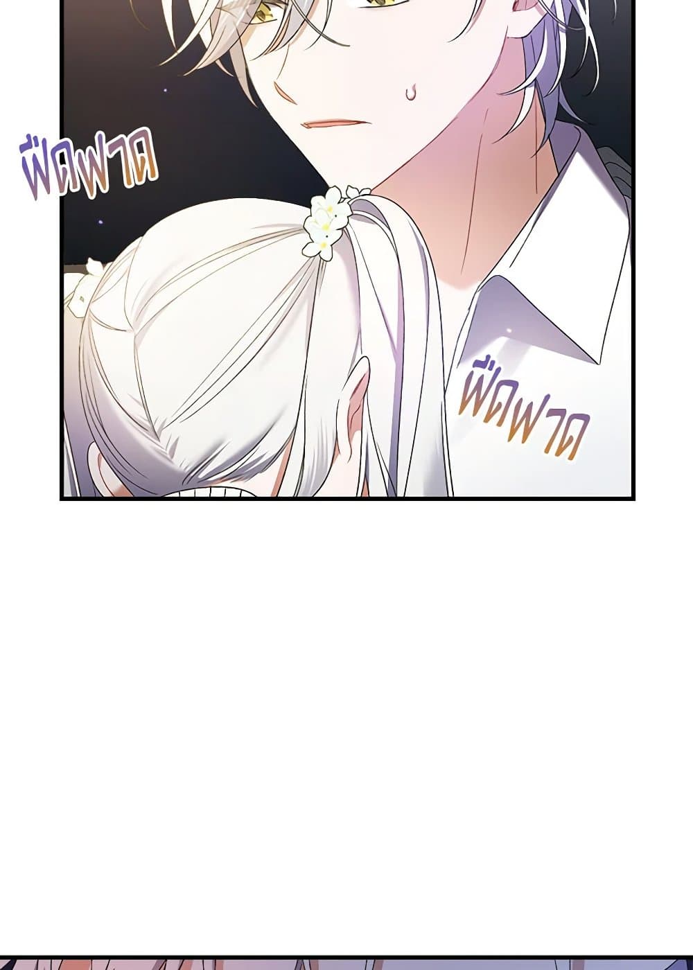 I Was Just Taking Care of My Sick Father page 17