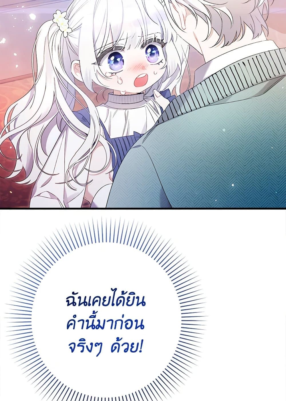 I Was Just Taking Care of My Sick Father page 26