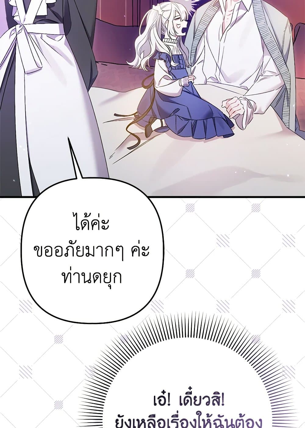I Was Just Taking Care of My Sick Father page 39