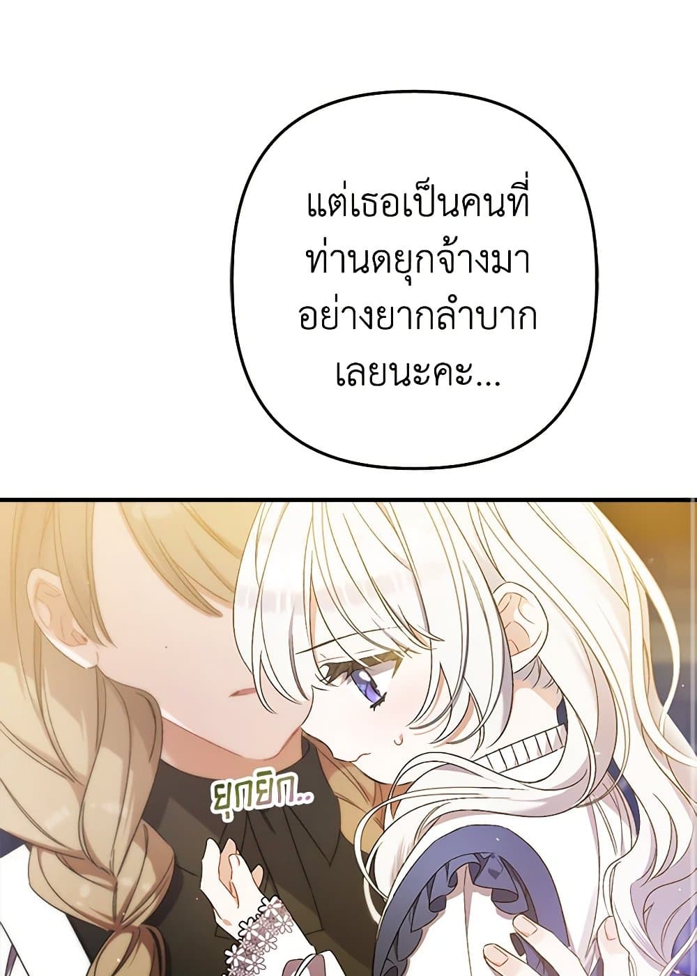 I Was Just Taking Care of My Sick Father page 50