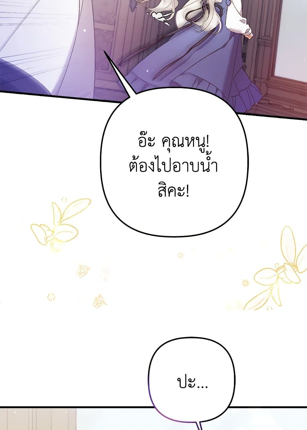 I Was Just Taking Care of My Sick Father page 60