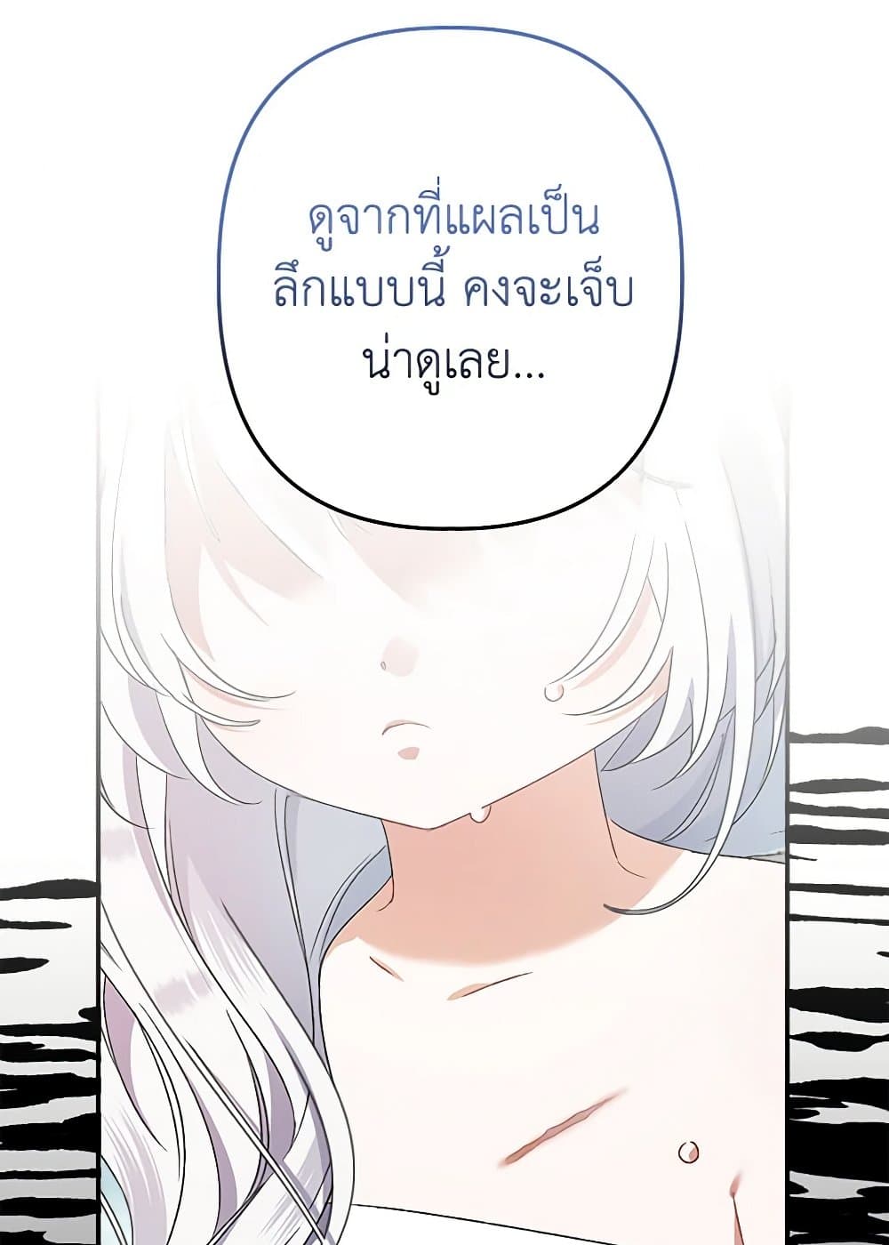 I Was Just Taking Care of My Sick Father page 85