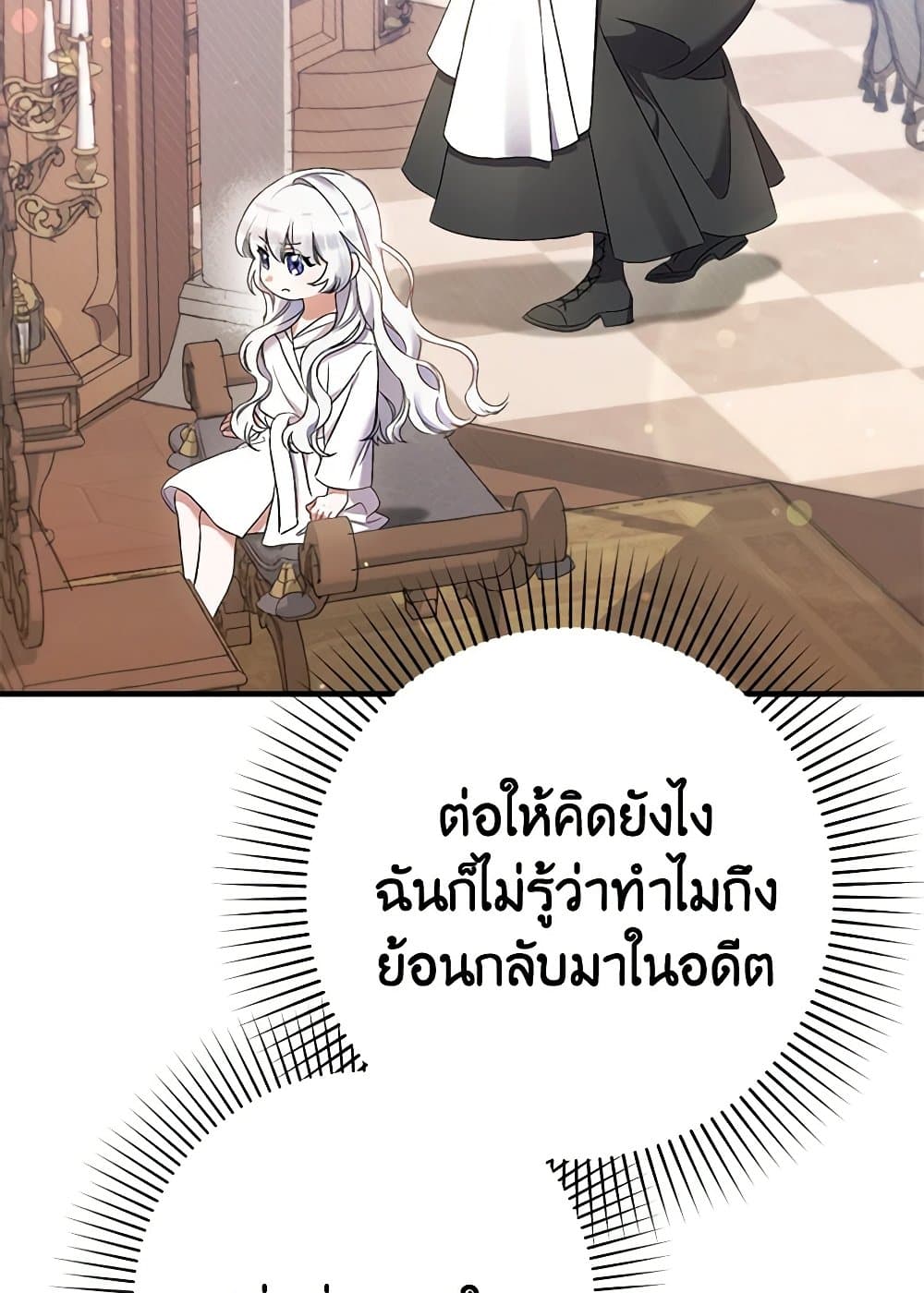 I Was Just Taking Care of My Sick Father page 92