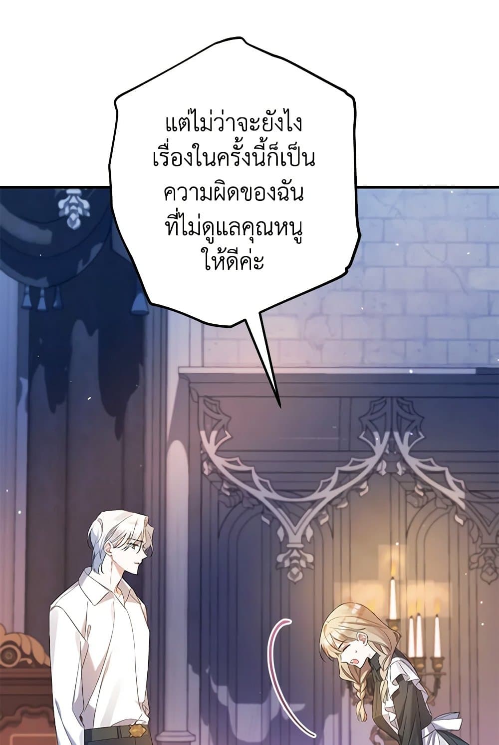 I Was Just Taking Care of My Sick Father page 23