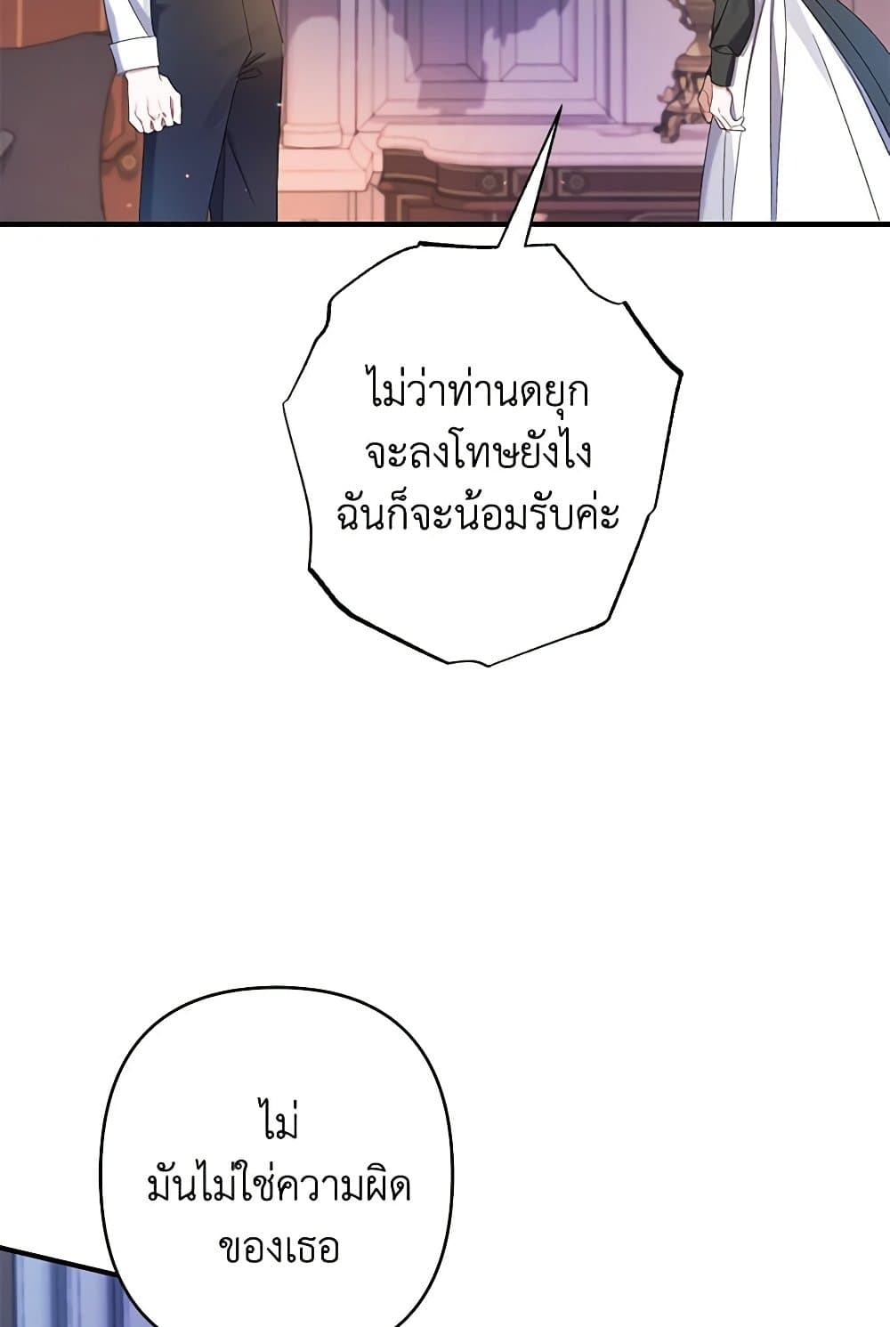 I Was Just Taking Care of My Sick Father page 24
