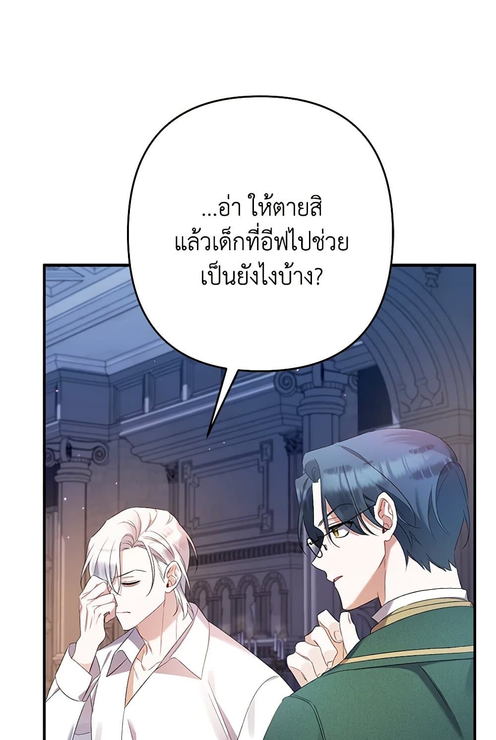 I Was Just Taking Care of My Sick Father page 28