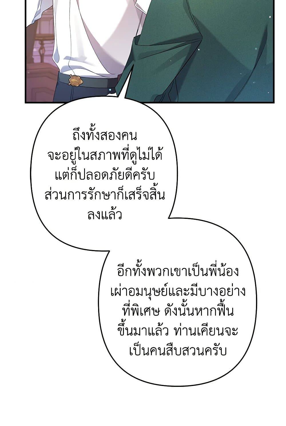 I Was Just Taking Care of My Sick Father page 29