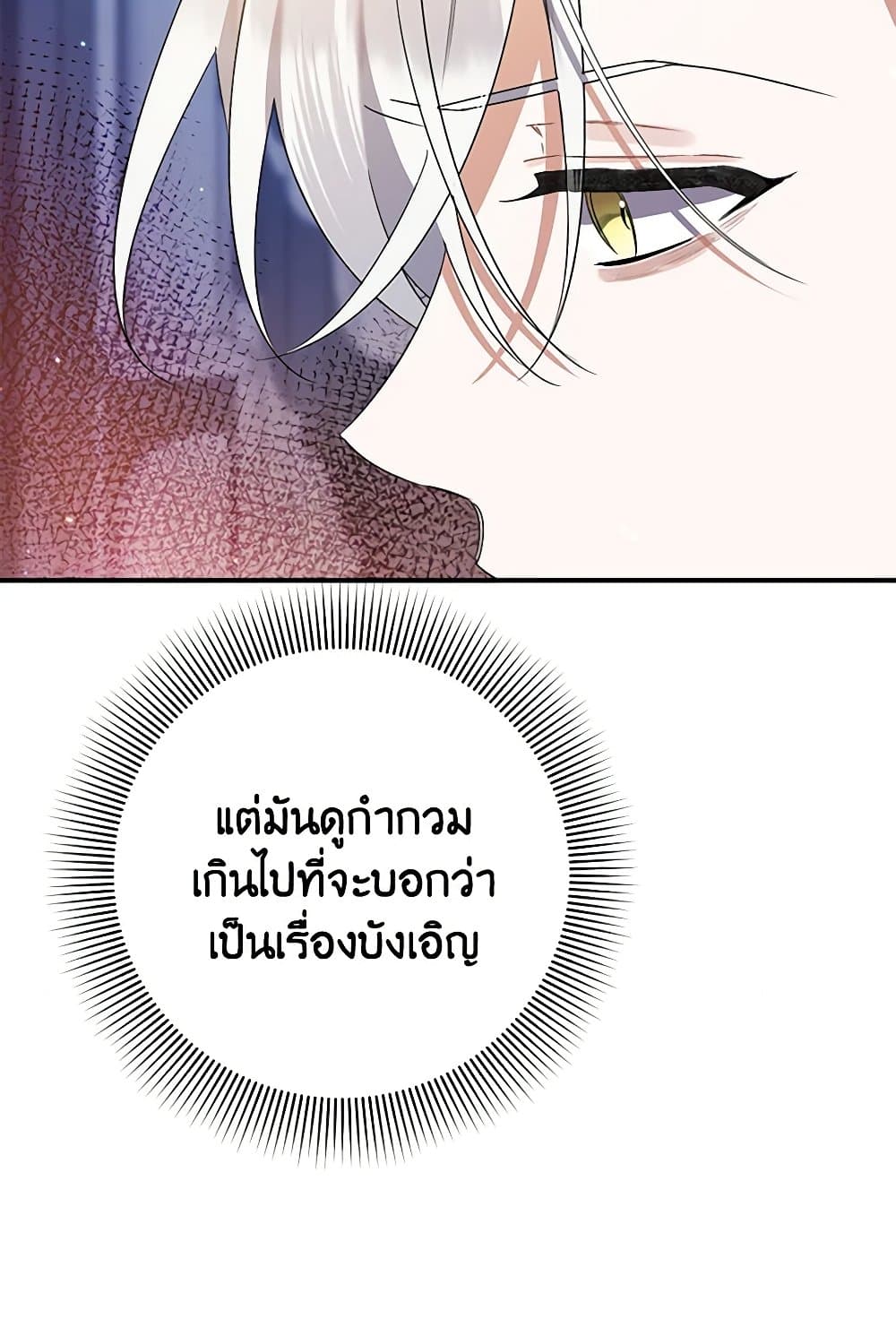 I Was Just Taking Care of My Sick Father page 43
