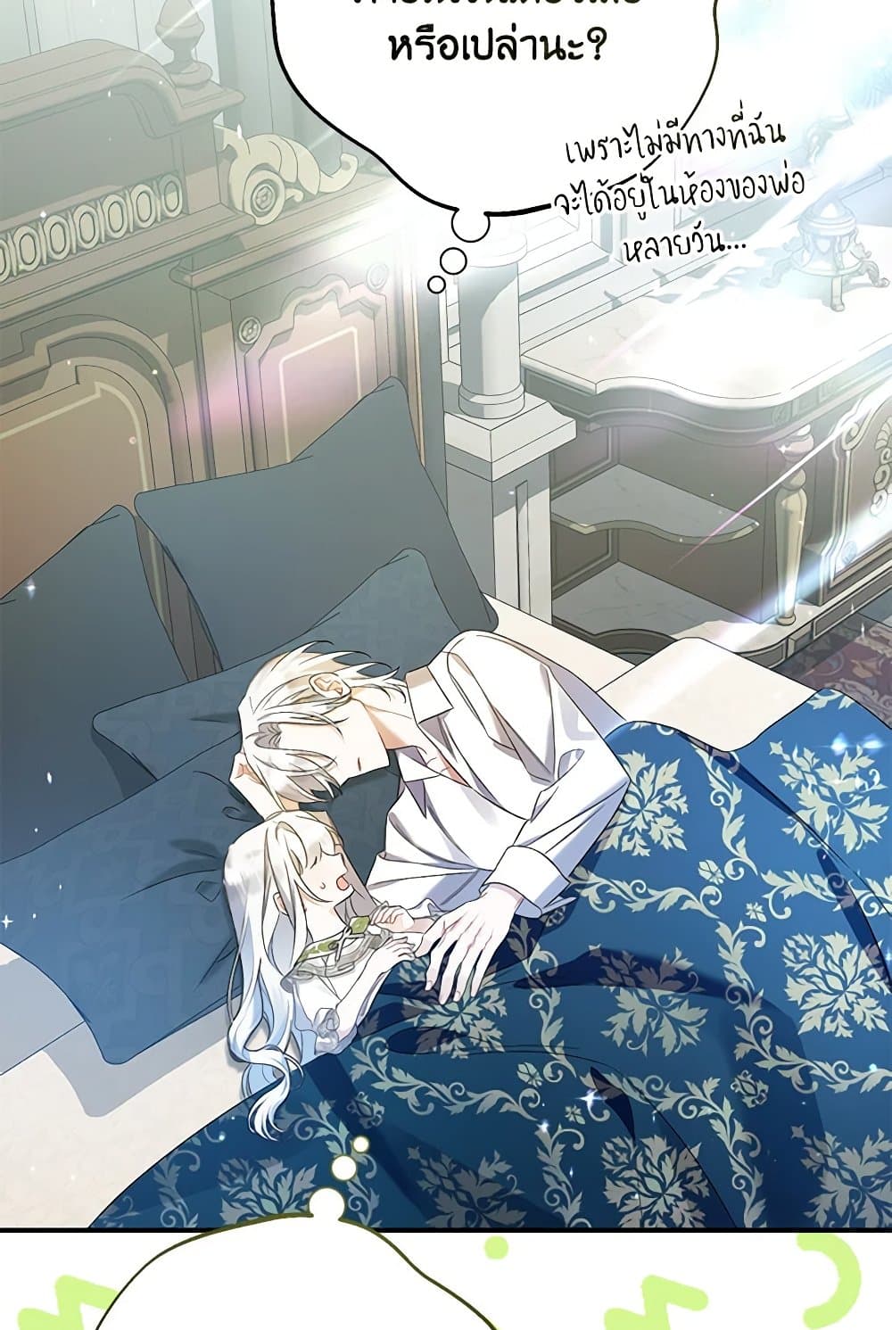 I Was Just Taking Care of My Sick Father page 103