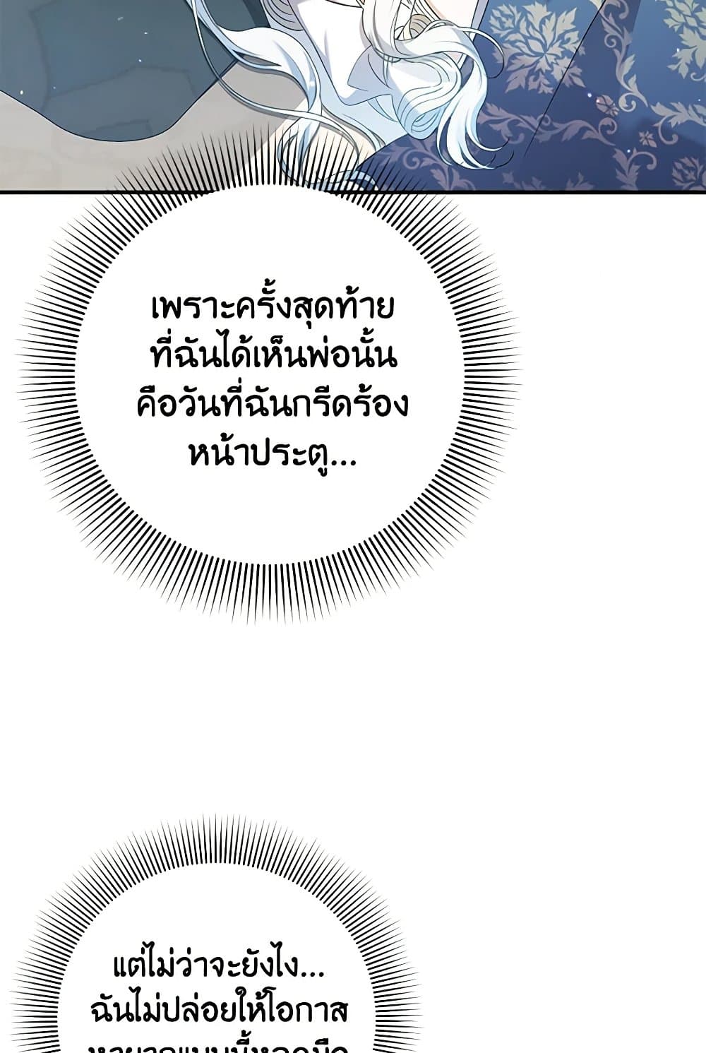 I Was Just Taking Care of My Sick Father page 106