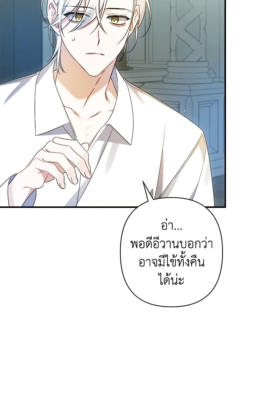 I Was Just Taking Care of My Sick Father page 5