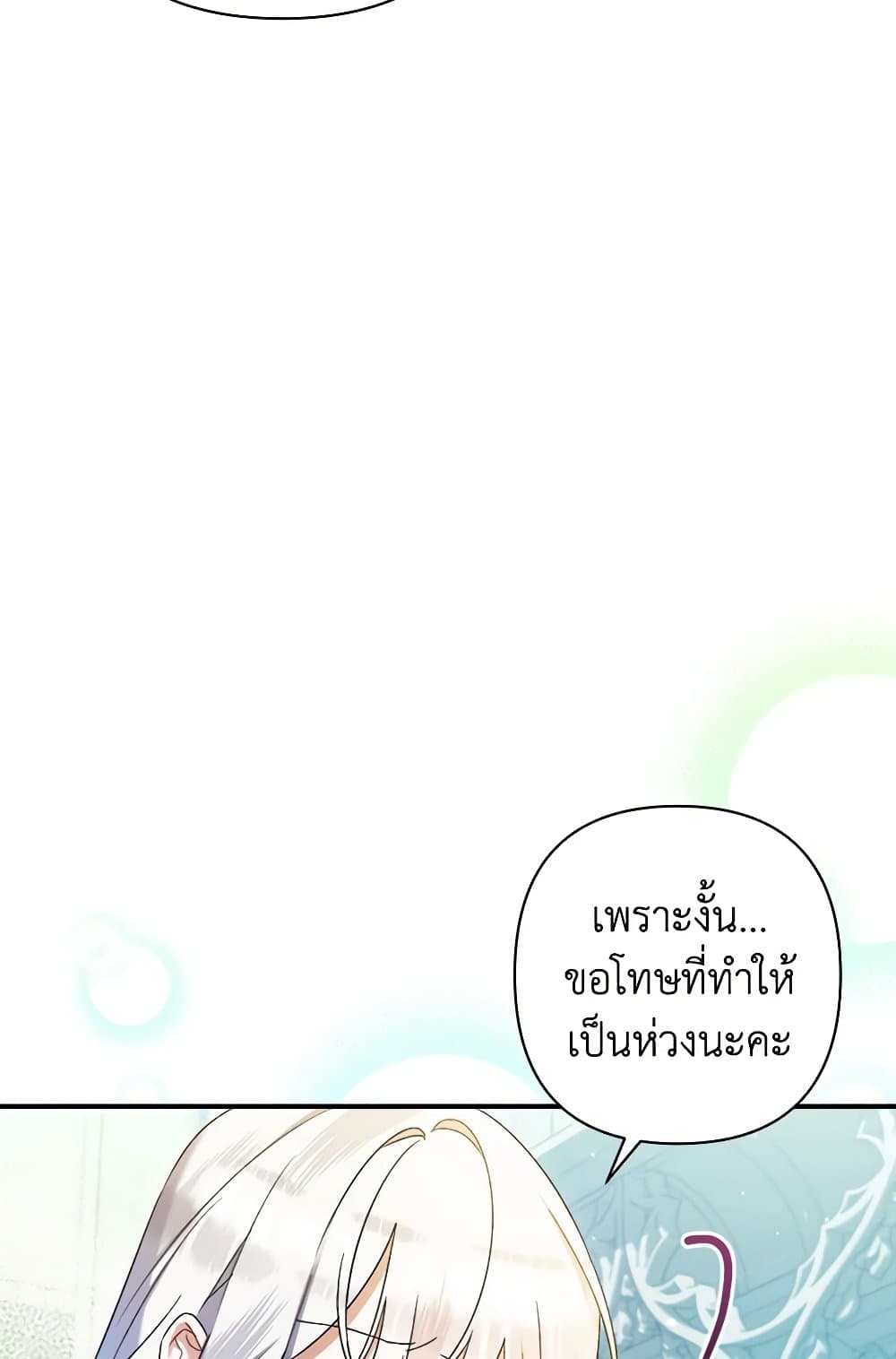 I Was Just Taking Care of My Sick Father page 13