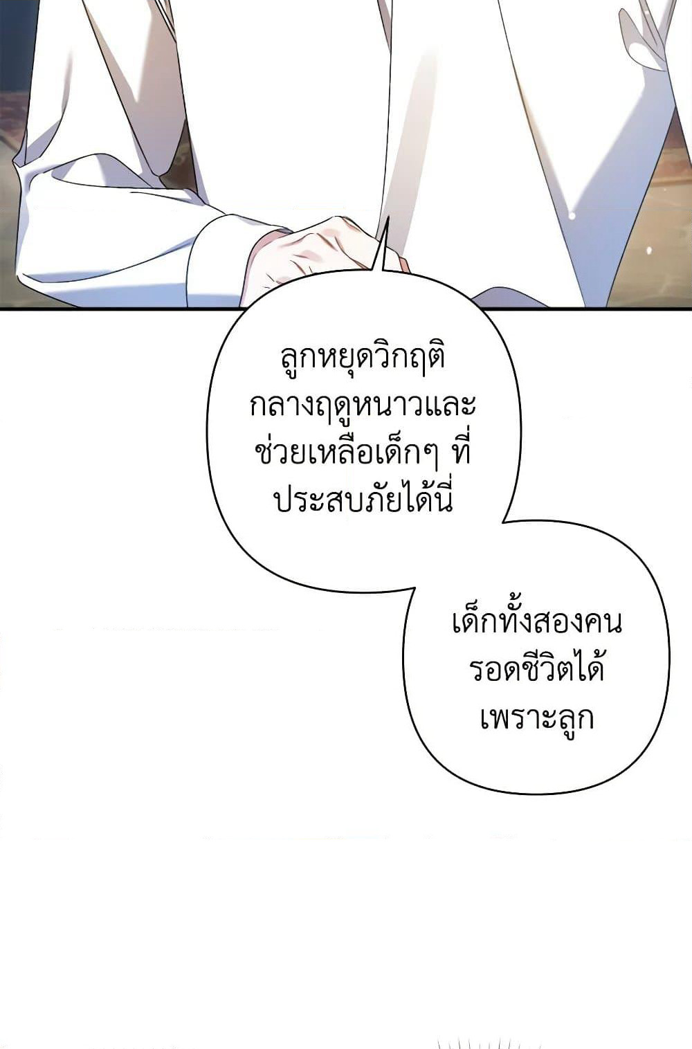 I Was Just Taking Care of My Sick Father page 18
