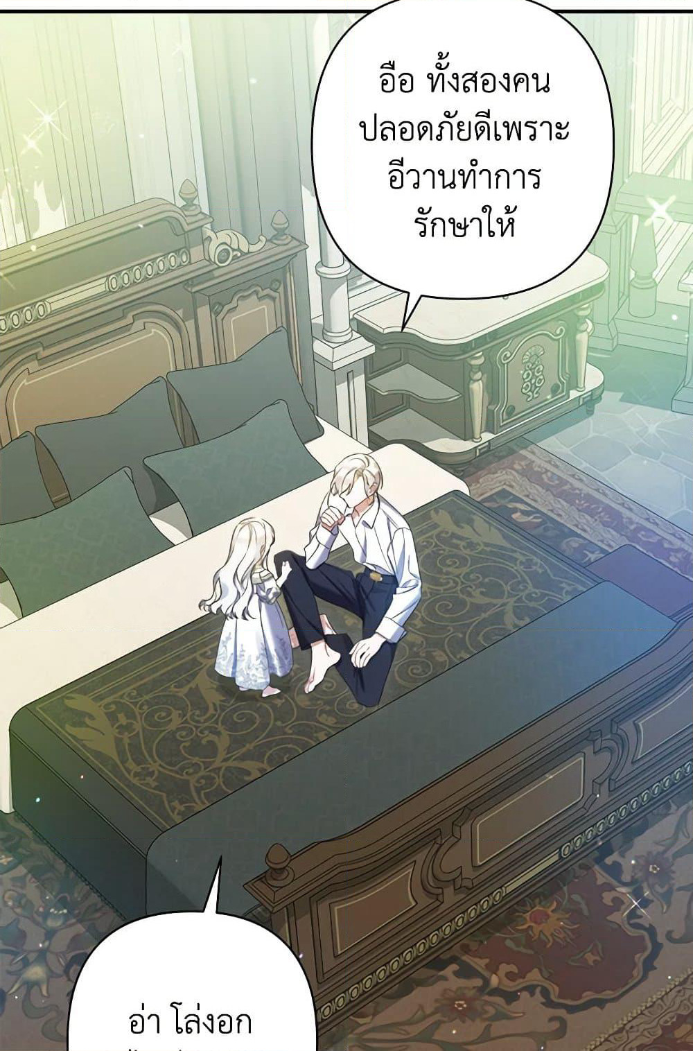 I Was Just Taking Care of My Sick Father page 21