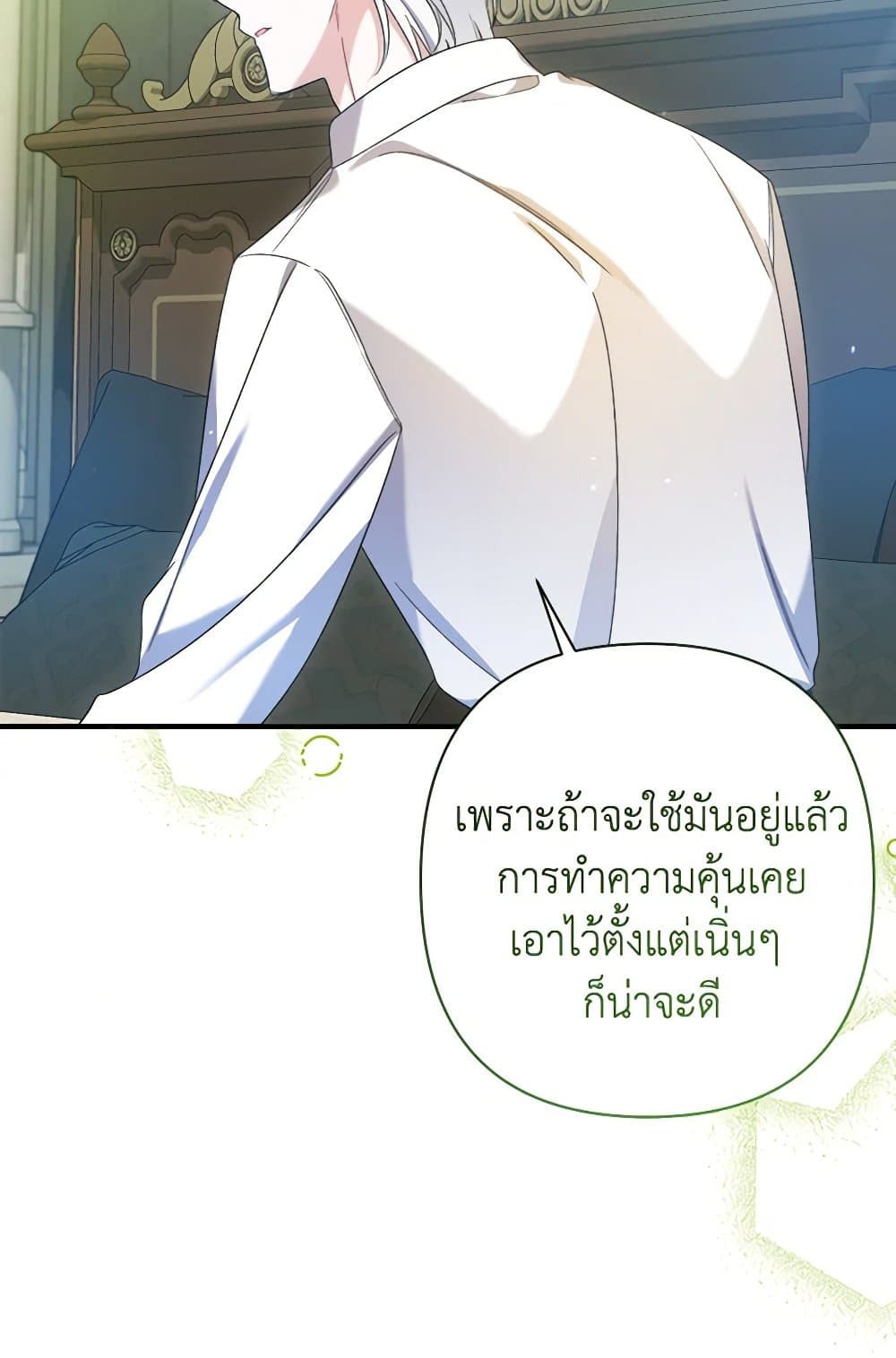 I Was Just Taking Care of My Sick Father page 26