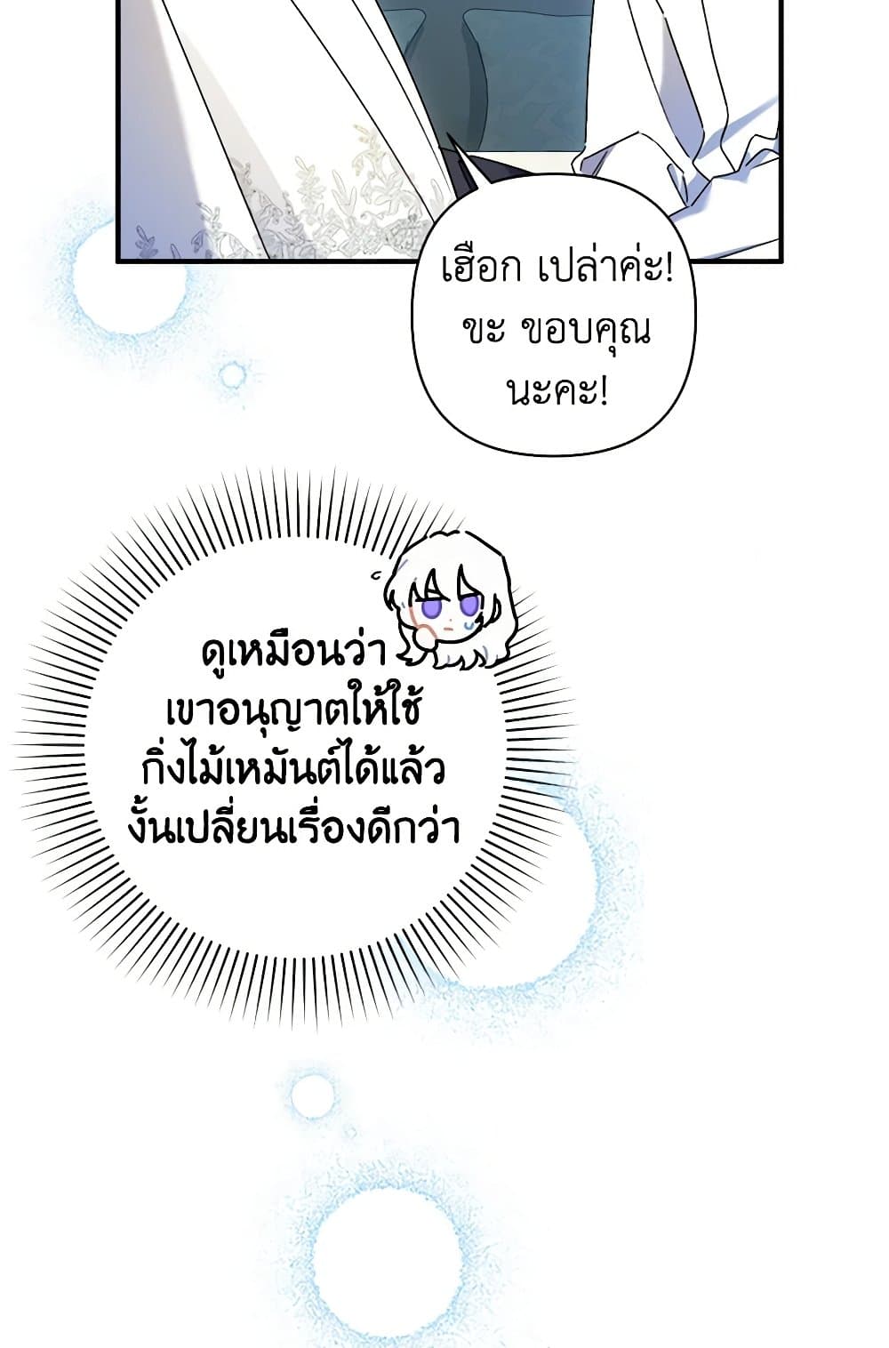 I Was Just Taking Care of My Sick Father page 30