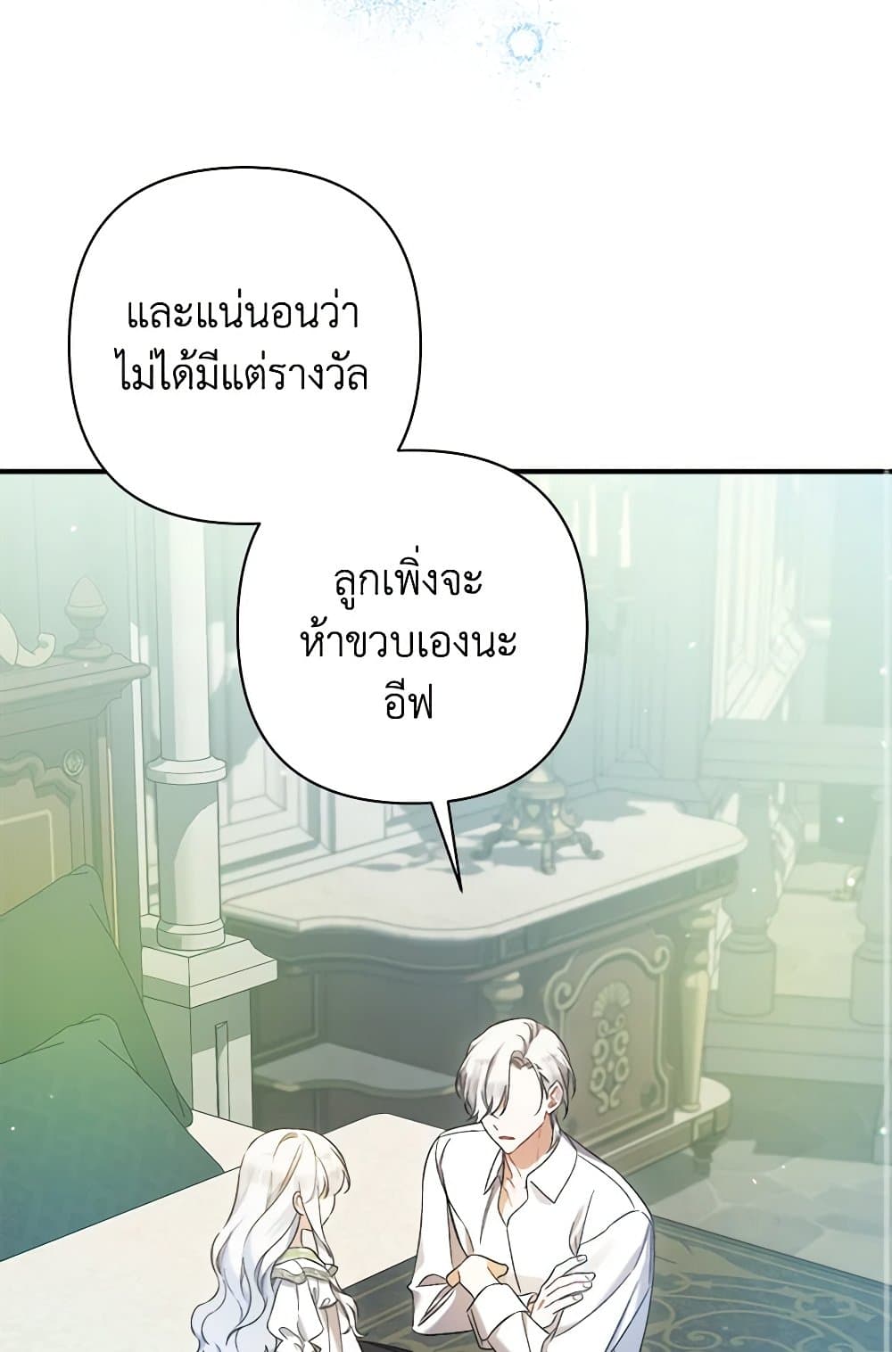 I Was Just Taking Care of My Sick Father page 31