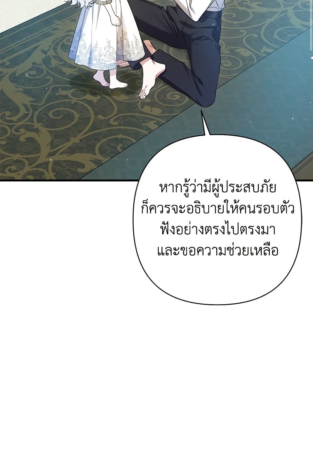 I Was Just Taking Care of My Sick Father page 32