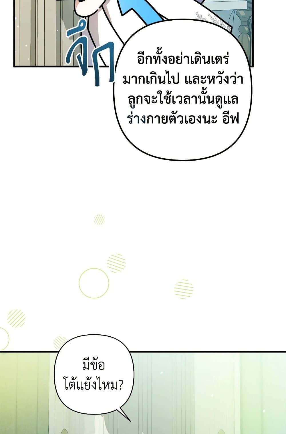 I Was Just Taking Care of My Sick Father page 34
