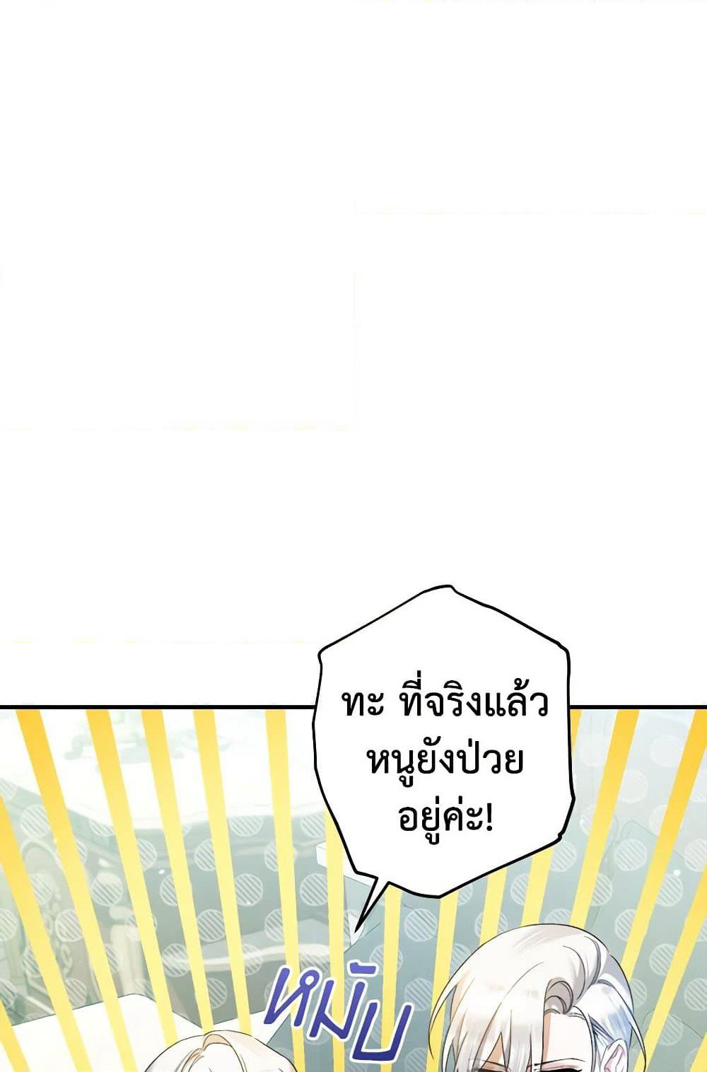 I Was Just Taking Care of My Sick Father page 42