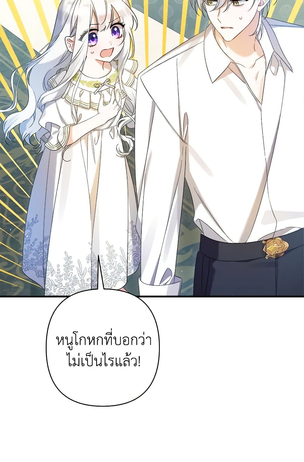 I Was Just Taking Care of My Sick Father page 43