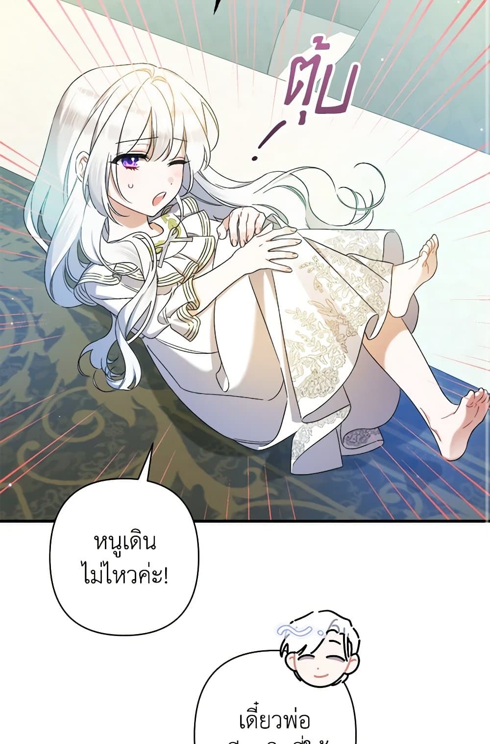I Was Just Taking Care of My Sick Father page 46