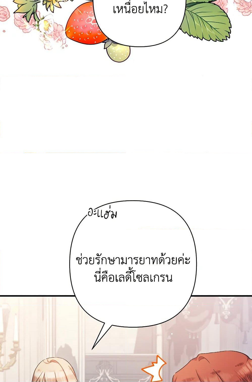 I Was Just Taking Care of My Sick Father page 71