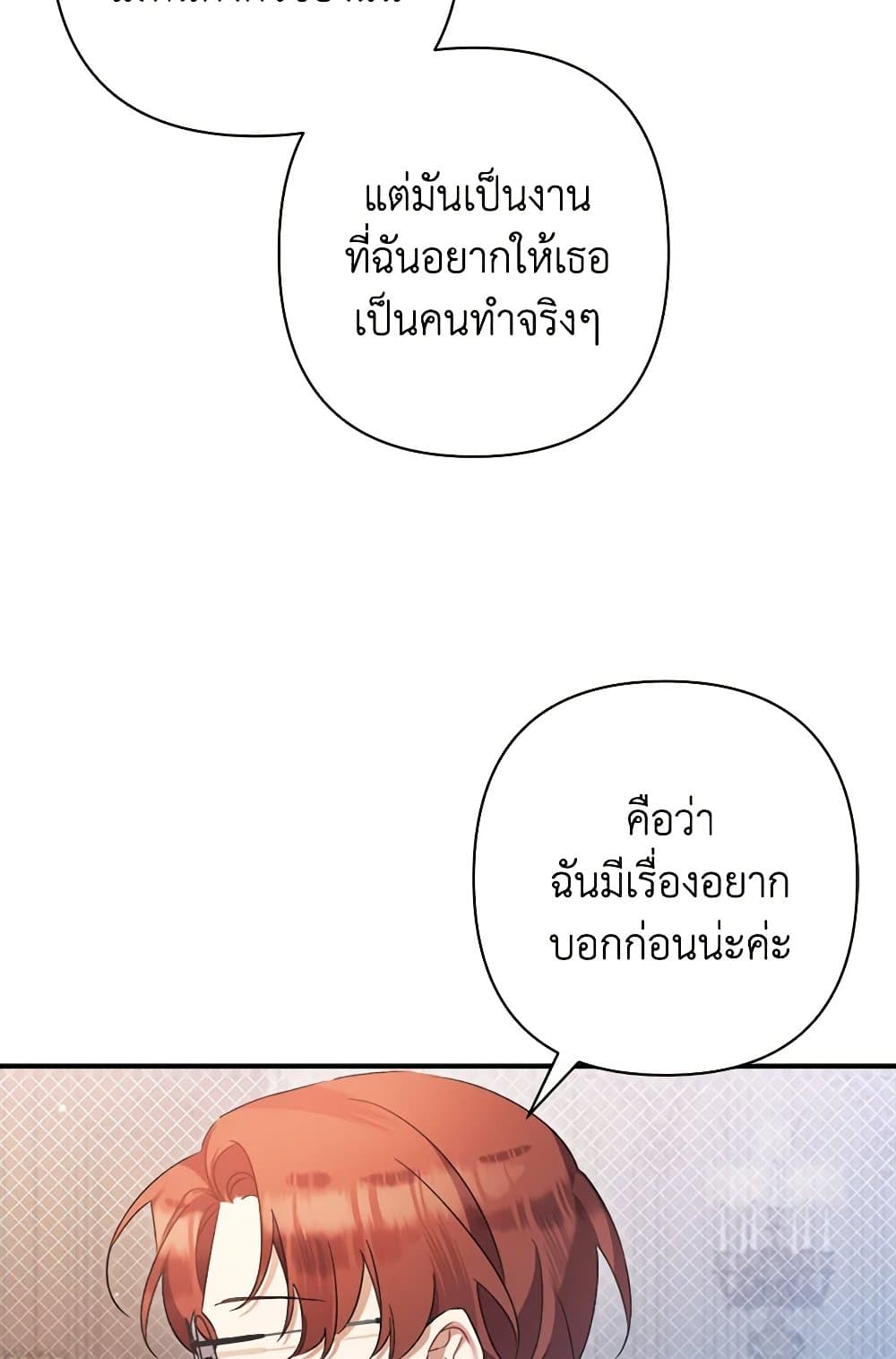 I Was Just Taking Care of My Sick Father page 78
