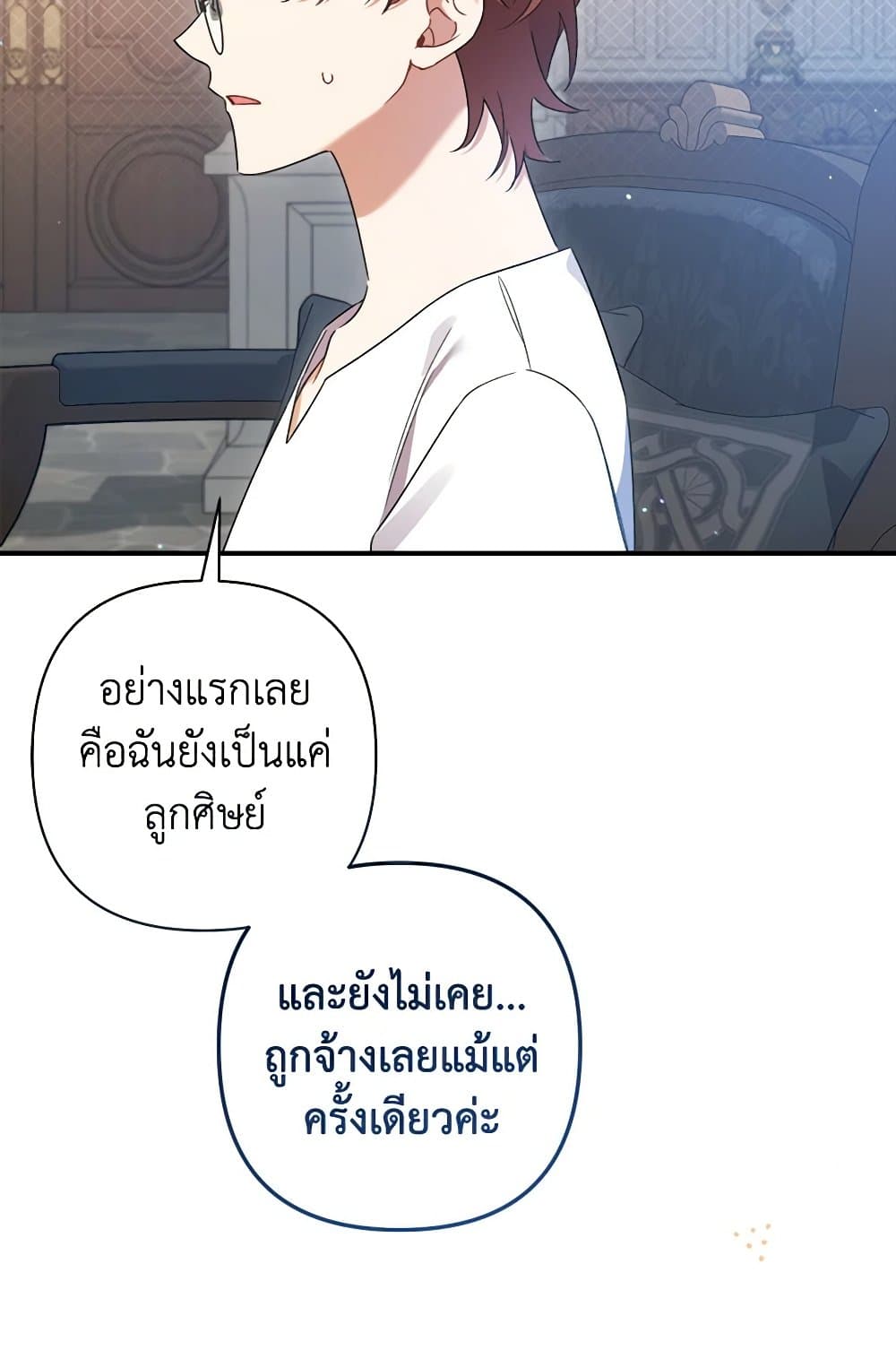 I Was Just Taking Care of My Sick Father page 79