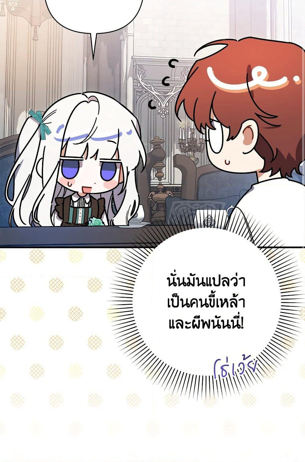 I Was Just Taking Care of My Sick Father page 88