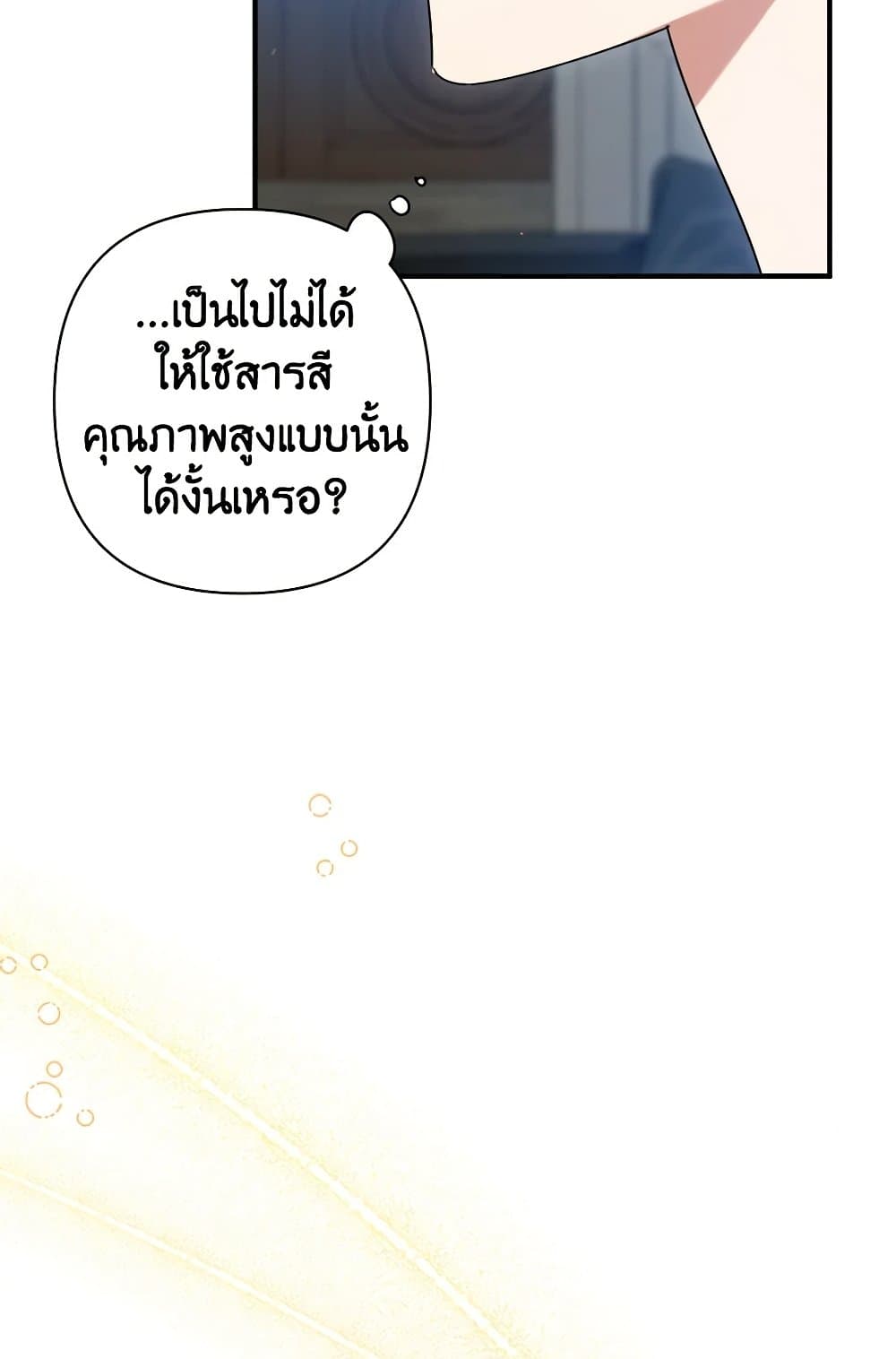 I Was Just Taking Care of My Sick Father page 96