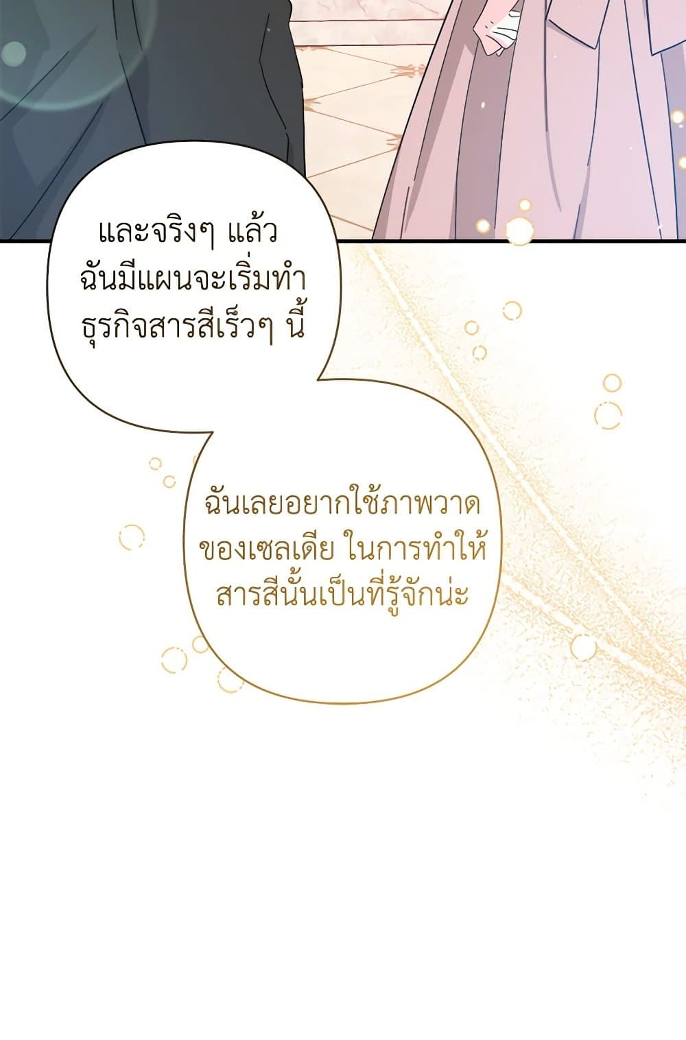 I Was Just Taking Care of My Sick Father page 98