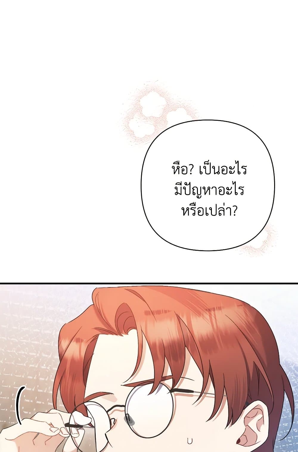 I Was Just Taking Care of My Sick Father page 104