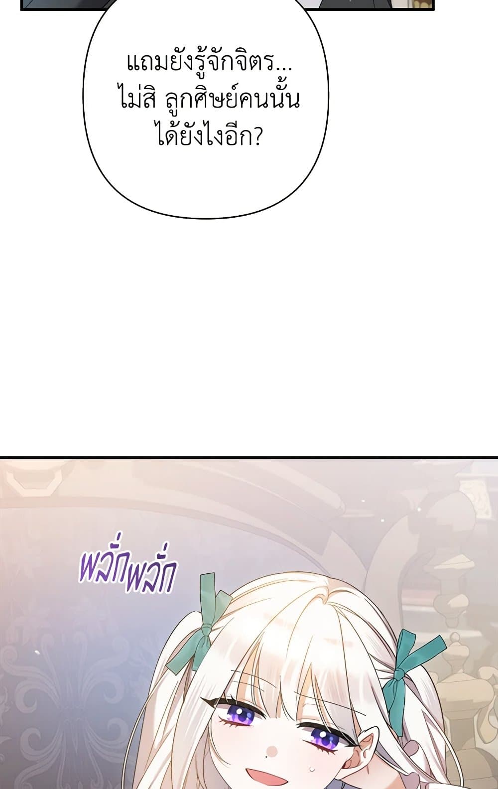 I Was Just Taking Care of My Sick Father page 17