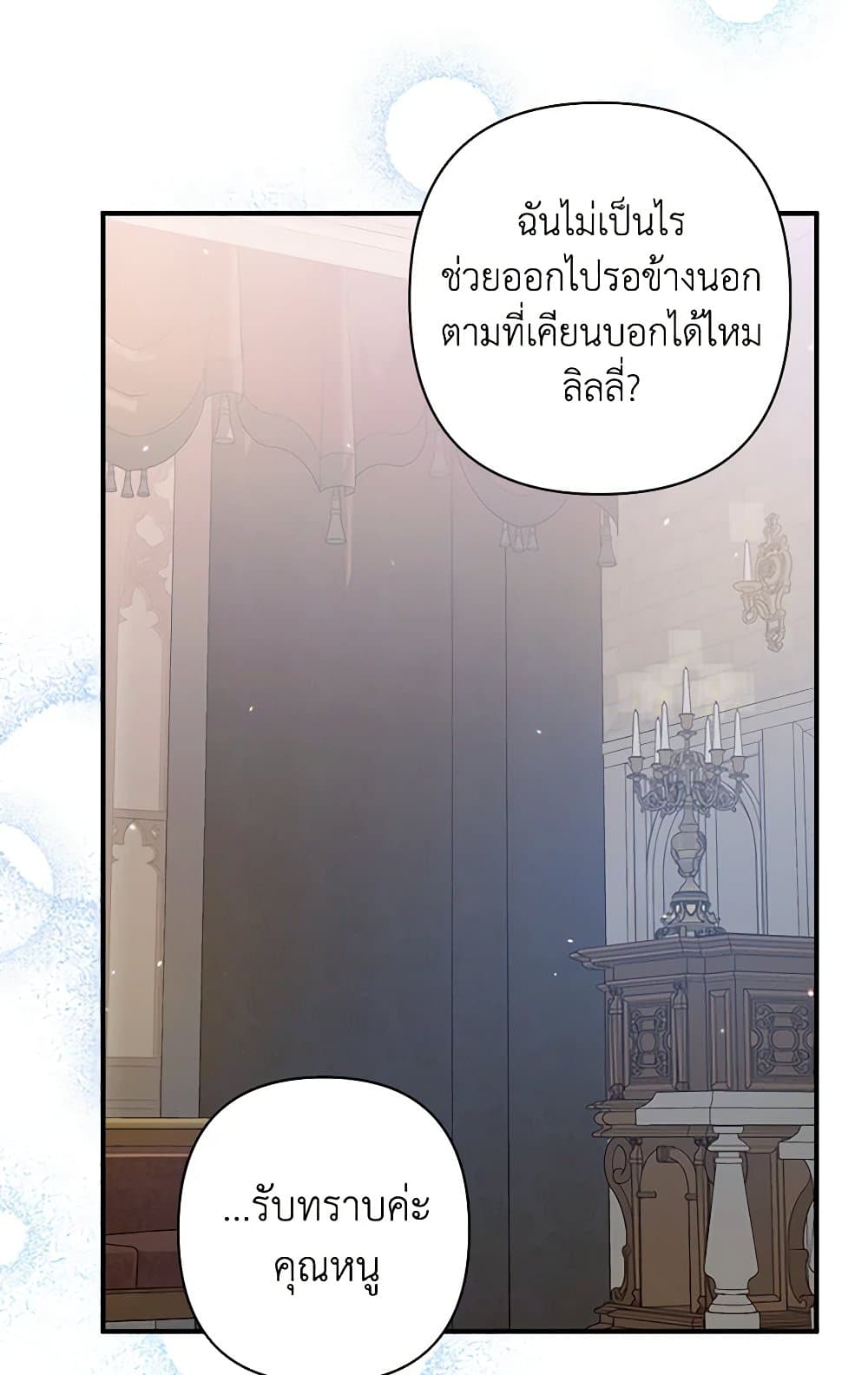 I Was Just Taking Care of My Sick Father page 27