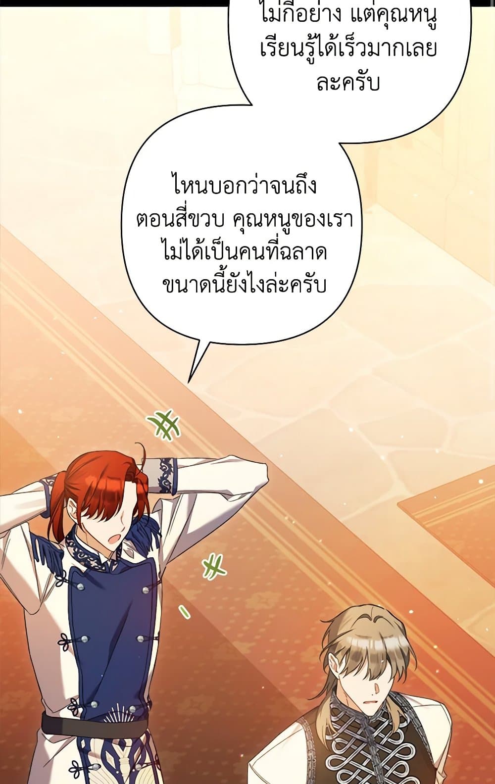 I Was Just Taking Care of My Sick Father page 44