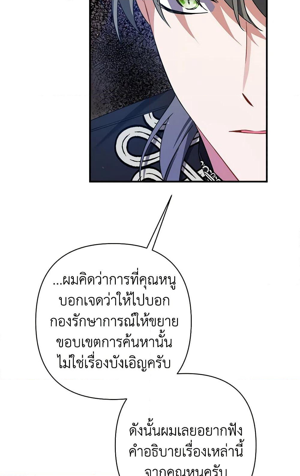 I Was Just Taking Care of My Sick Father page 51
