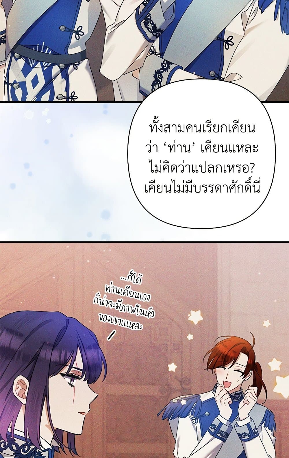 I Was Just Taking Care of My Sick Father page 76