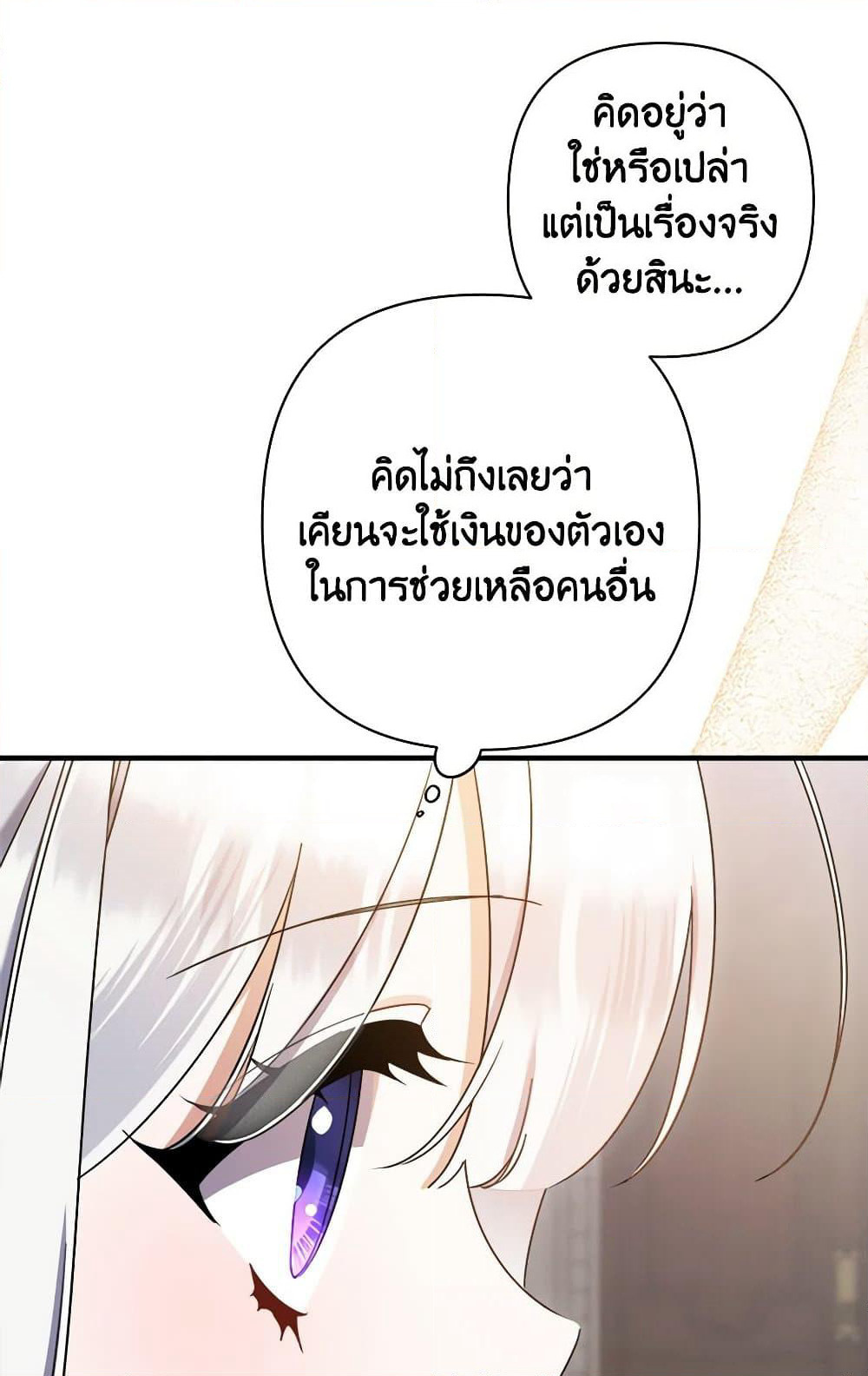 I Was Just Taking Care of My Sick Father page 84