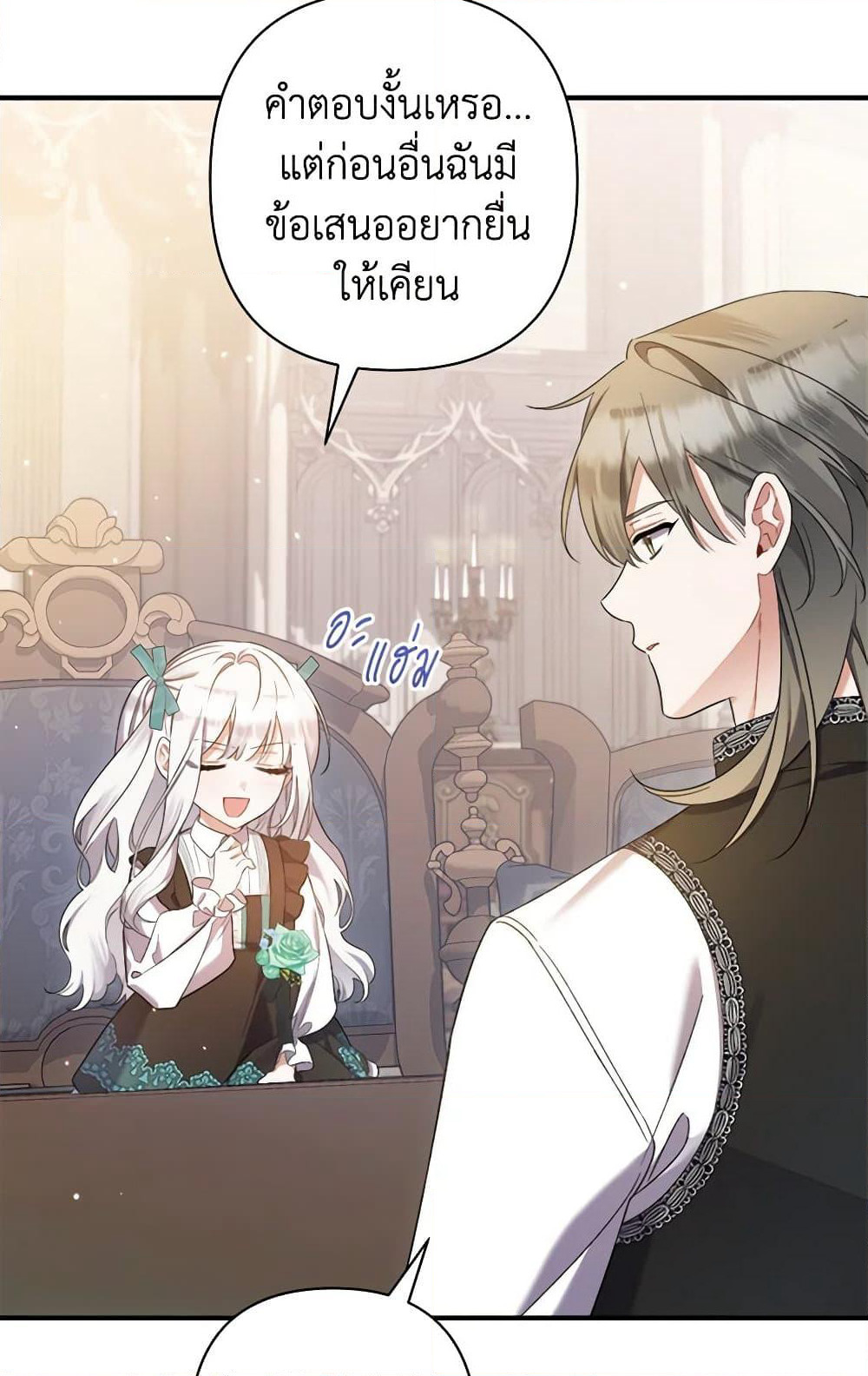 I Was Just Taking Care of My Sick Father page 86