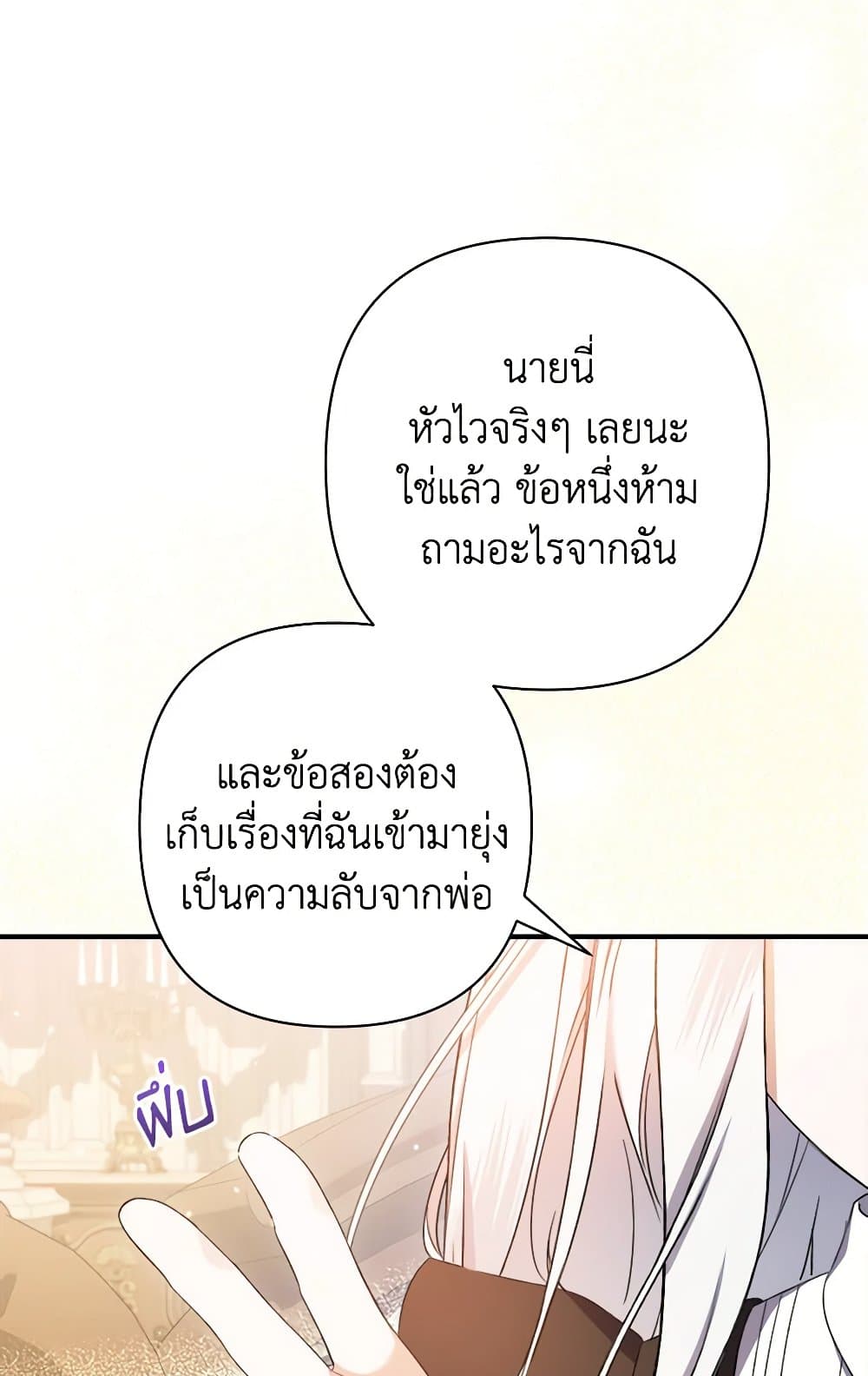 I Was Just Taking Care of My Sick Father page 92